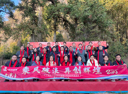 乘风破浪，再创鲜丽——202528圈装璜年会总结